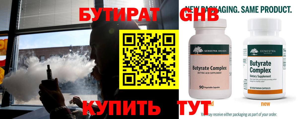 Бутират 1.4BDO  Вход с VPN  Черкесск 