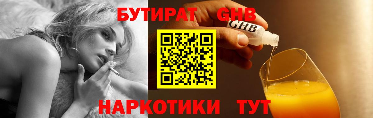 БУТИРАТ Butirat Черкесск