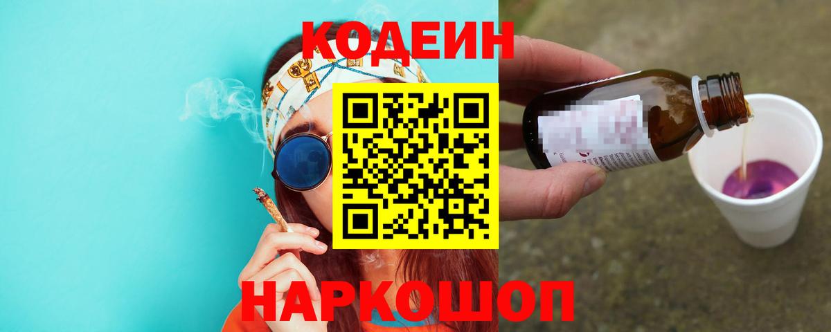 Codein Purple Drank Черкесск