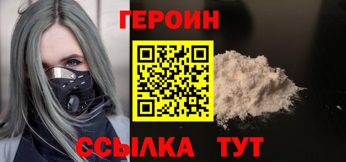 ГЕРОИН хмурый Черкесск
