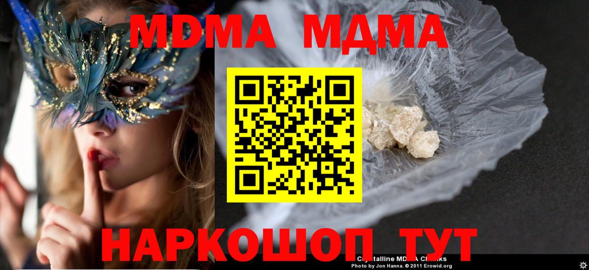 MDMA кристаллы Черкесск