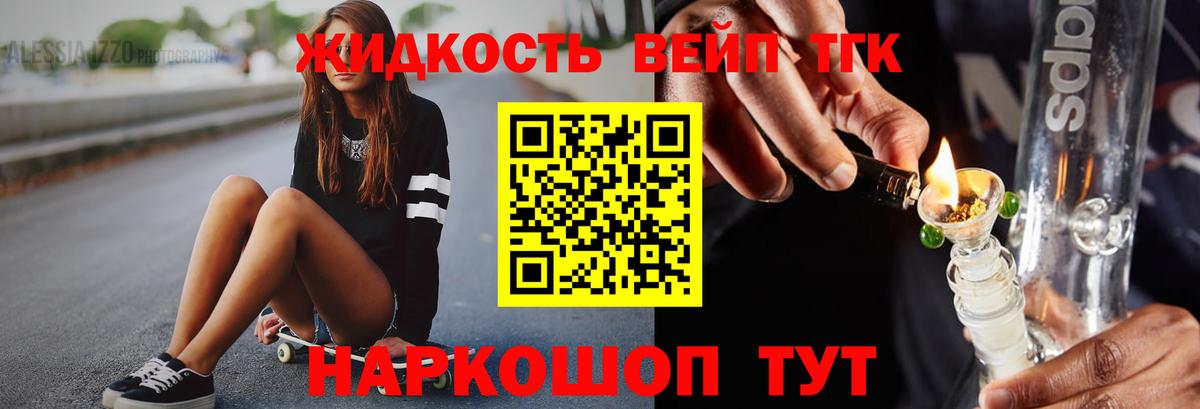 ТГК THC oil Черкесск